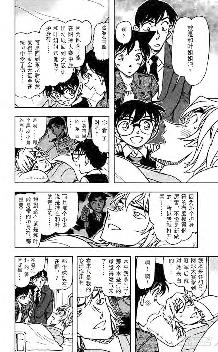 名侦探柯南 695 使坏 第14页