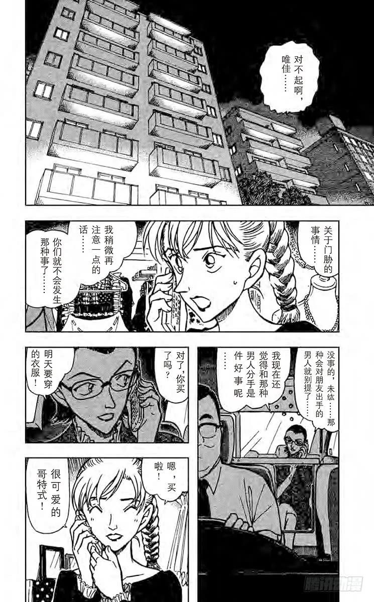 名侦探柯南 696 哥特式萝莉 第2页