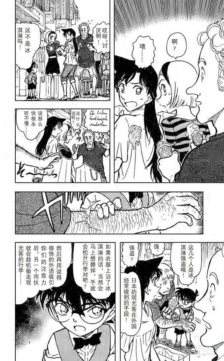 名侦探柯南 696 哥特式萝莉 第12页