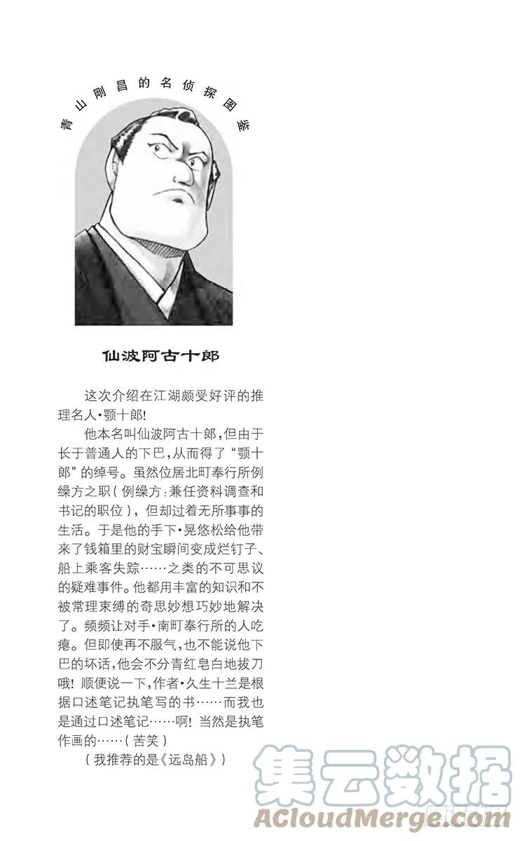 名侦探柯南 696 哥特式萝莉 第17页
