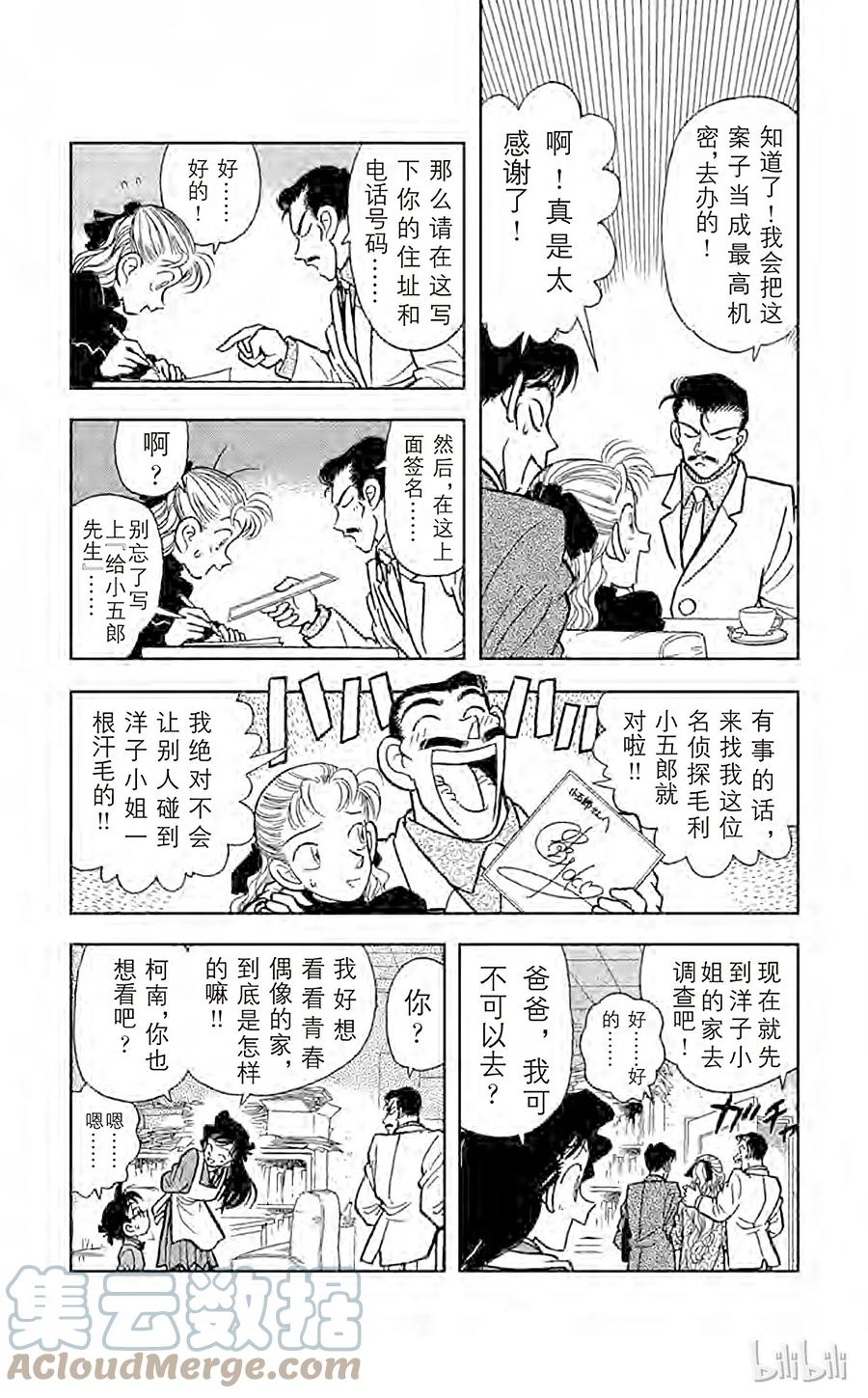 名侦探柯南 006 迷糊侦探变成名侦探 第13页