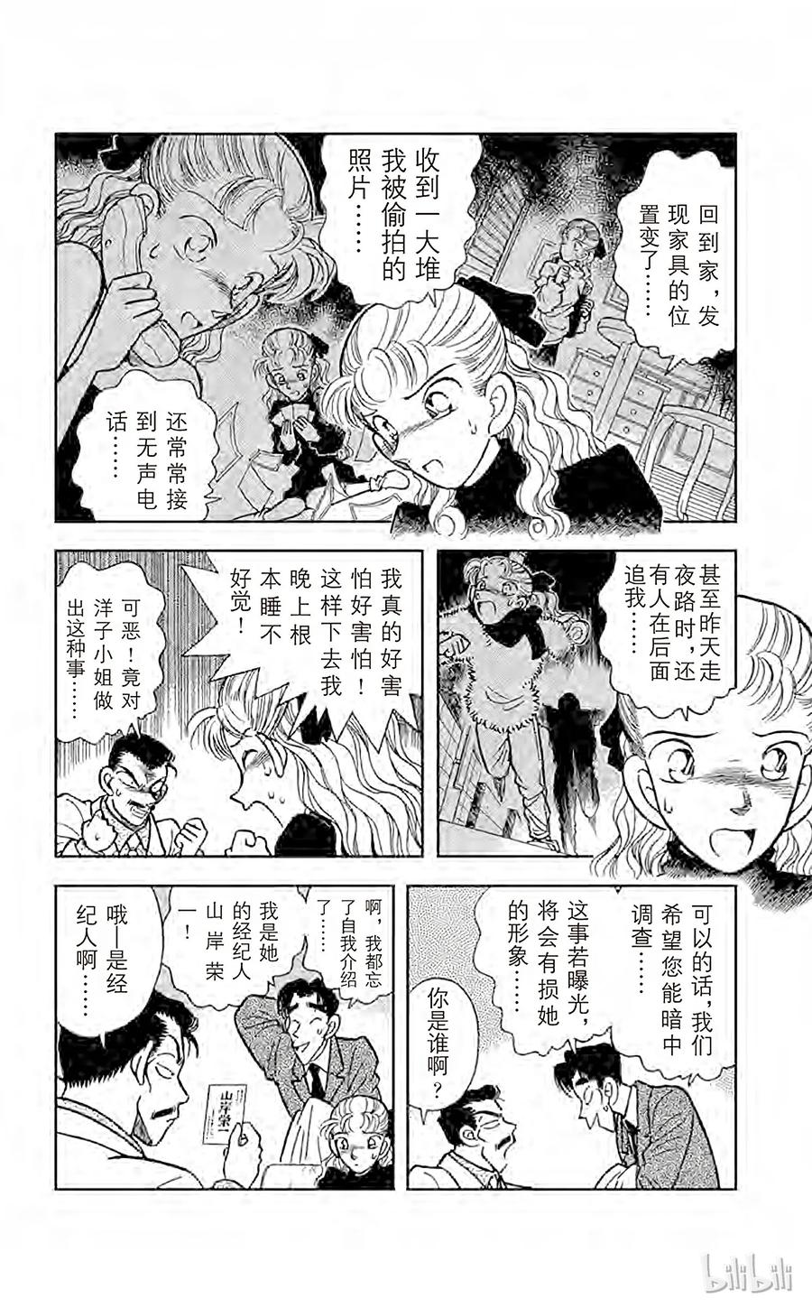 名侦探柯南 006 迷糊侦探变成名侦探 第12页