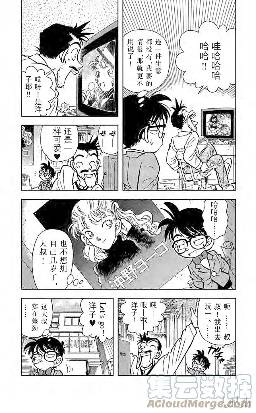 名侦探柯南 006 迷糊侦探变成名侦探 第3页