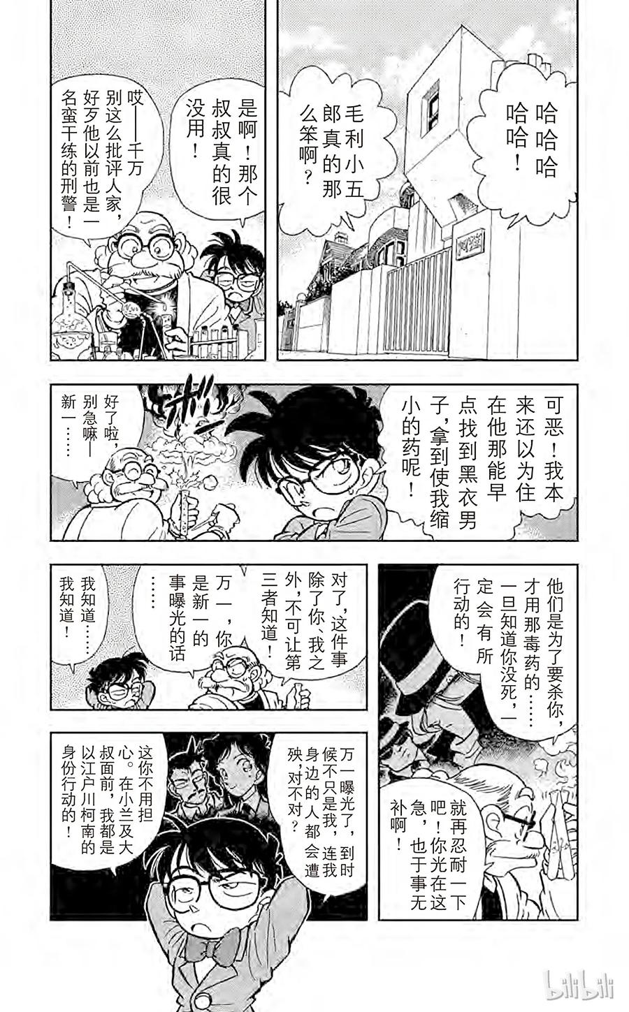 名侦探柯南 006 迷糊侦探变成名侦探 第4页