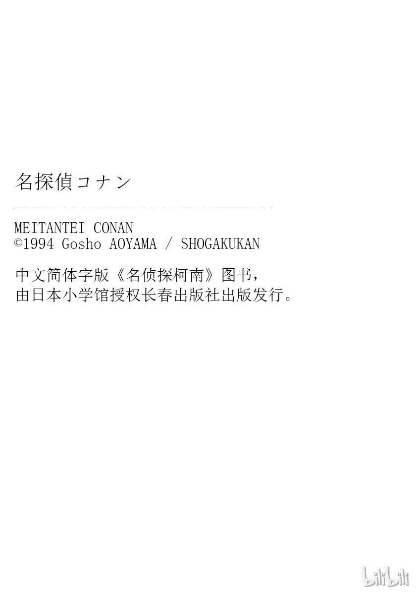 名侦探柯南 006 迷糊侦探变成名侦探 第18页
