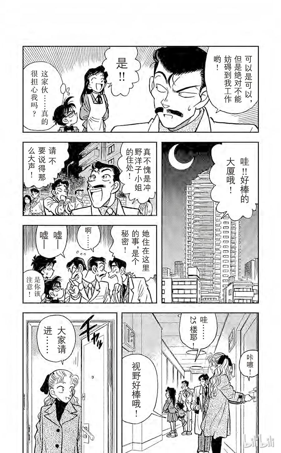 名侦探柯南 006 迷糊侦探变成名侦探 第14页