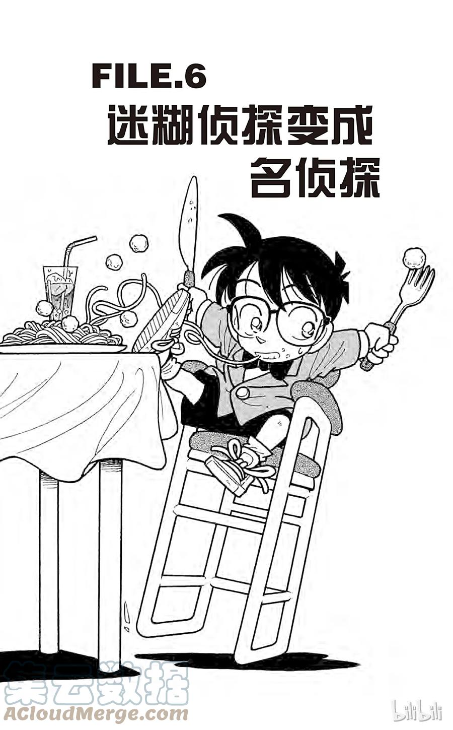 名侦探柯南 006 迷糊侦探变成名侦探 第1页