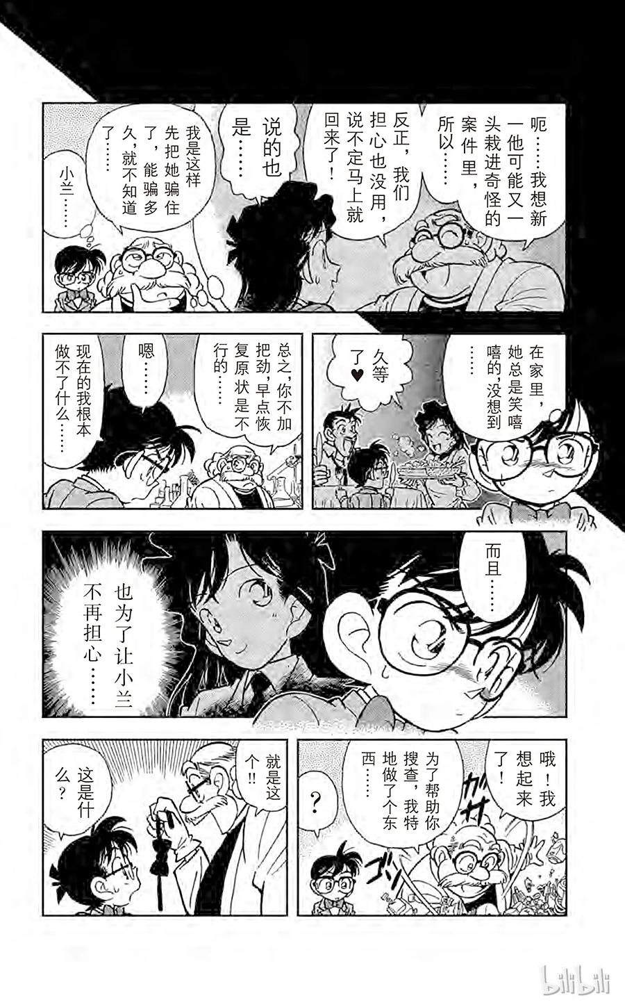 名侦探柯南 006 迷糊侦探变成名侦探 第6页