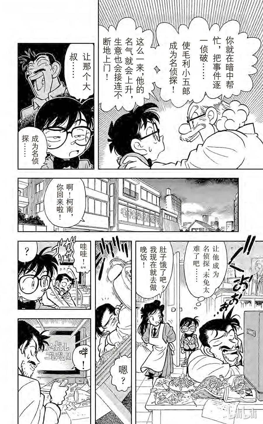 名侦探柯南 006 迷糊侦探变成名侦探 第8页