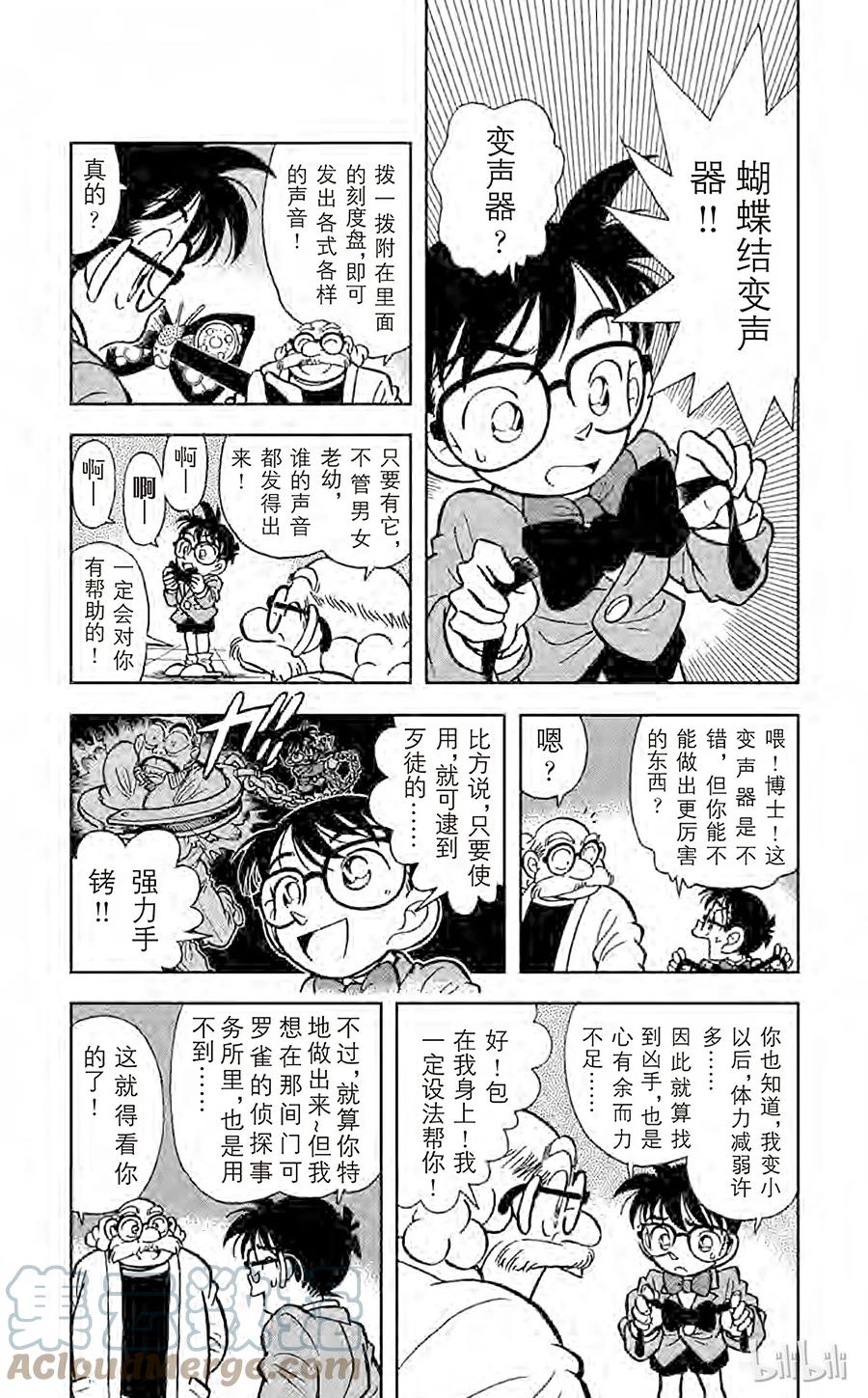 名侦探柯南 006 迷糊侦探变成名侦探 第7页