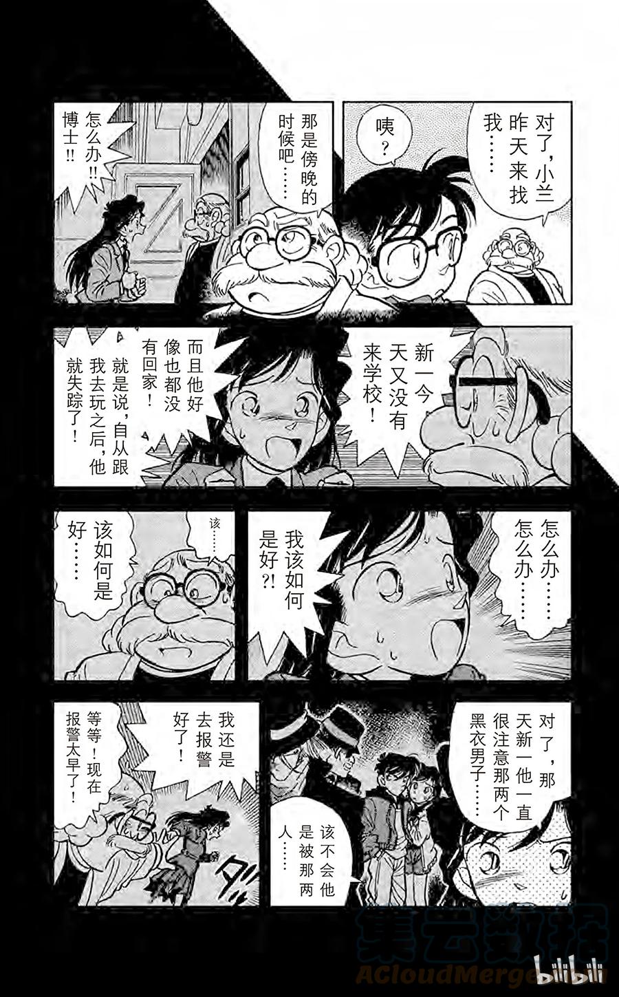 名侦探柯南 006 迷糊侦探变成名侦探 第5页