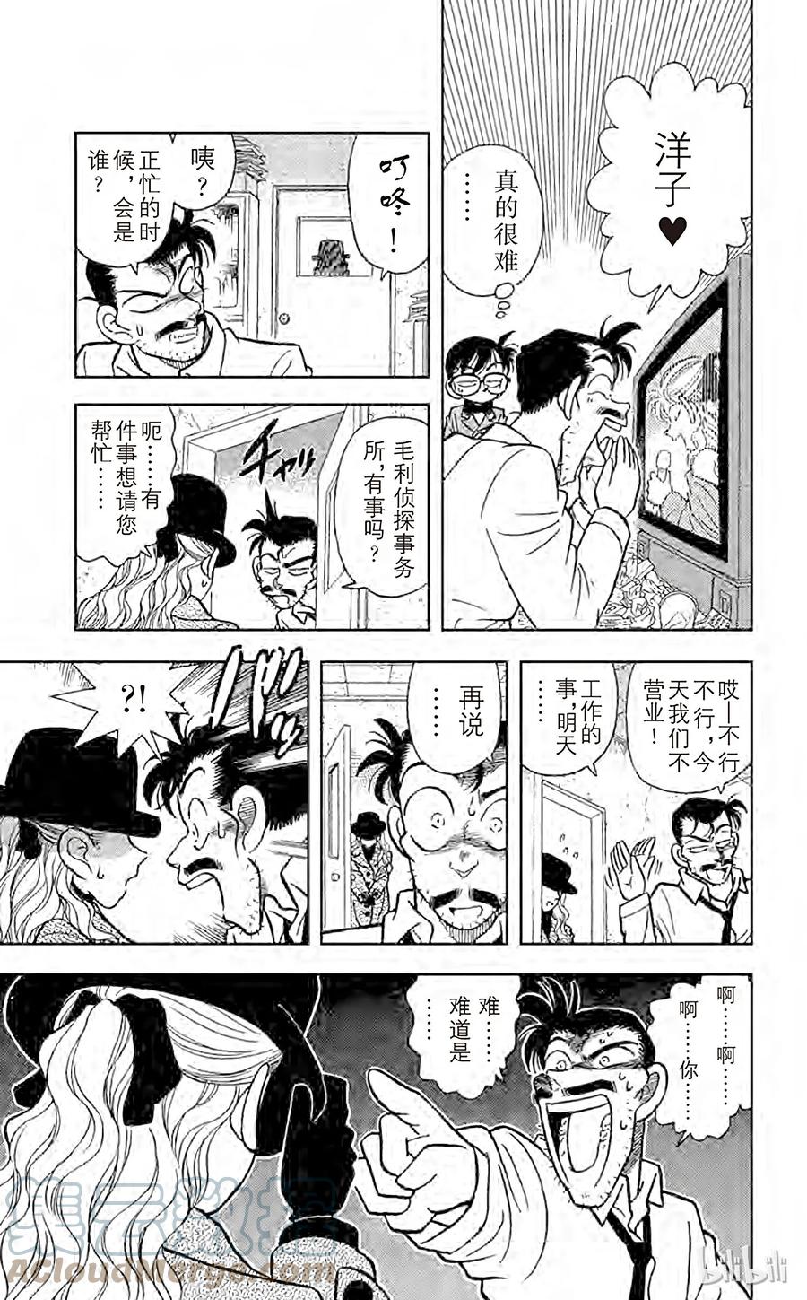 名侦探柯南 006 迷糊侦探变成名侦探 第9页
