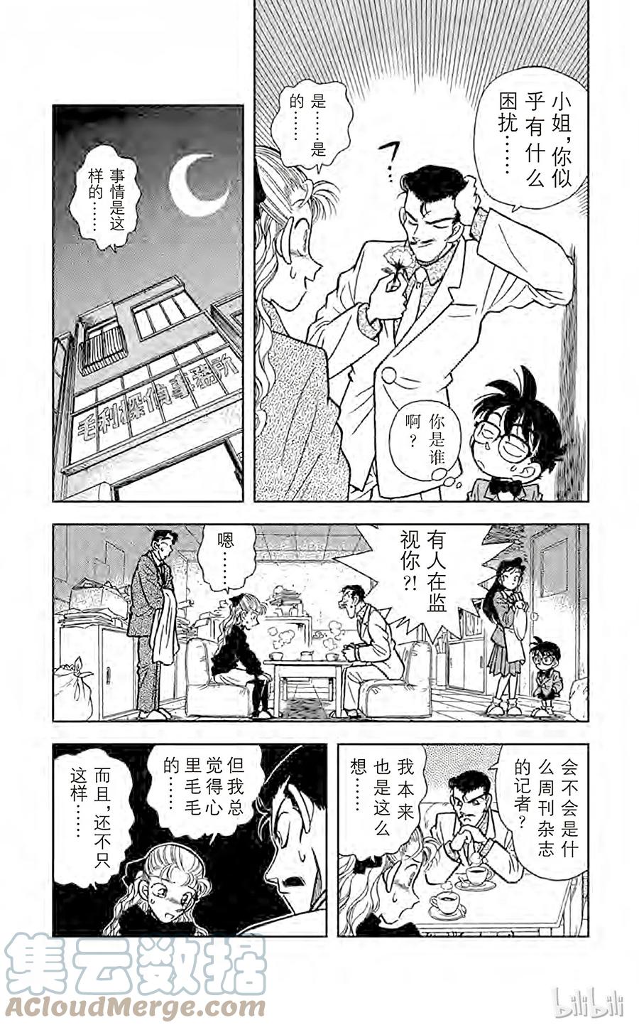 名侦探柯南 006 迷糊侦探变成名侦探 第11页
