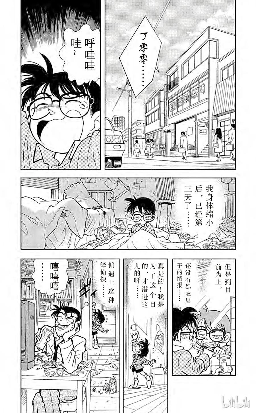 名侦探柯南 006 迷糊侦探变成名侦探 第2页