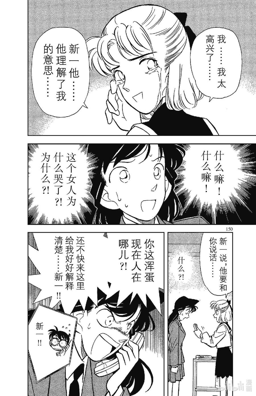 名侦探柯南 069 名侦探小兰？！ 第12页