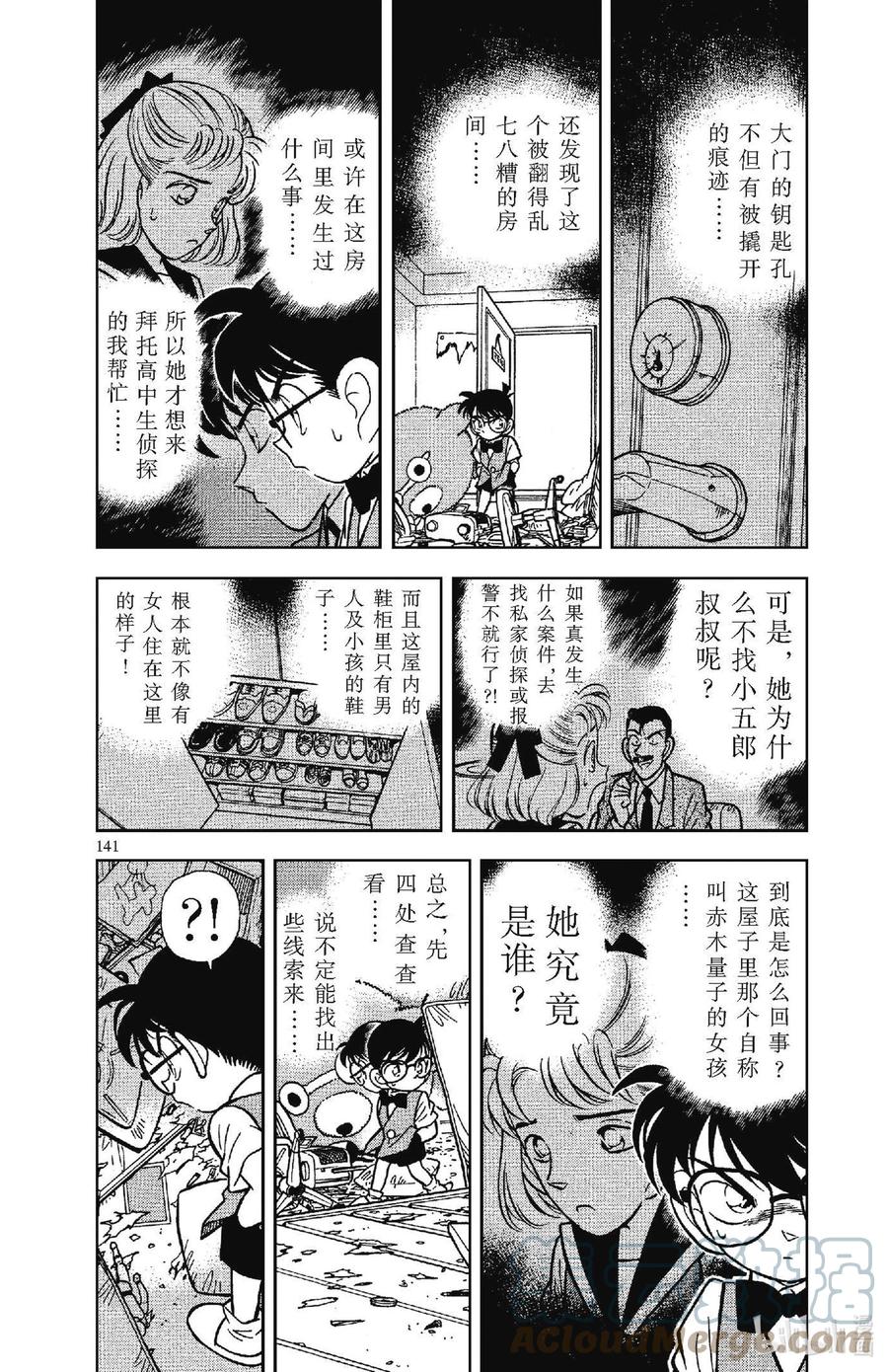 名侦探柯南 069 名侦探小兰？！ 第3页