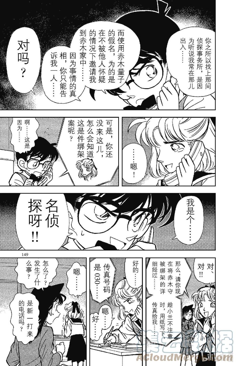 名侦探柯南 069 名侦探小兰？！ 第11页