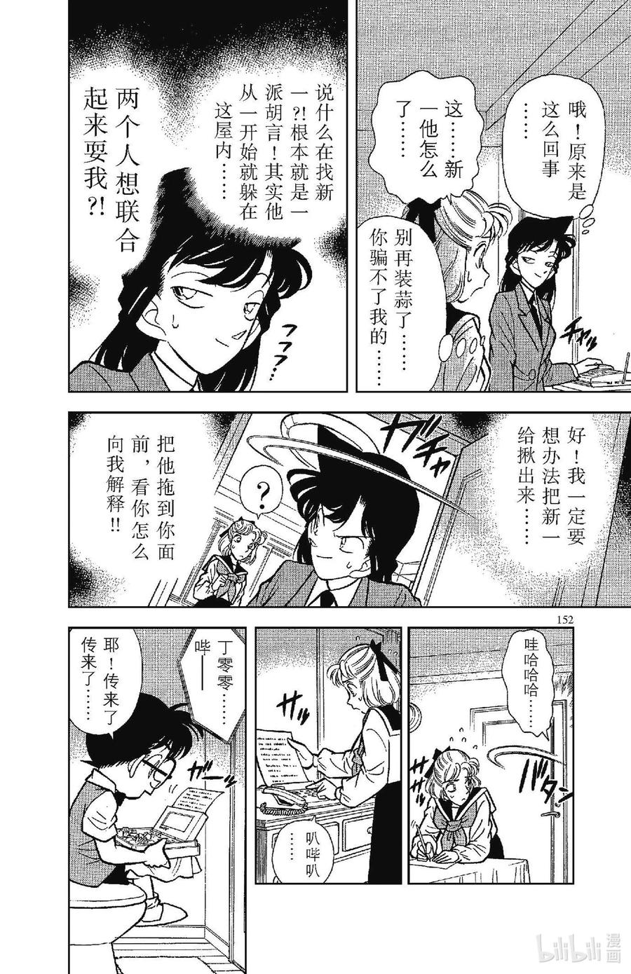 名侦探柯南 069 名侦探小兰？！ 第14页
