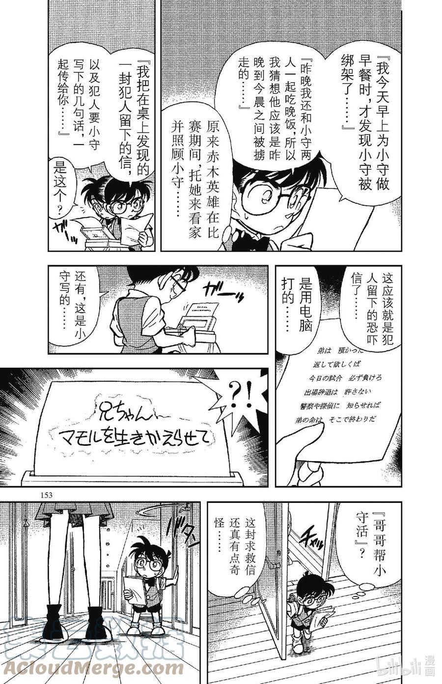 名侦探柯南 069 名侦探小兰？！ 第15页