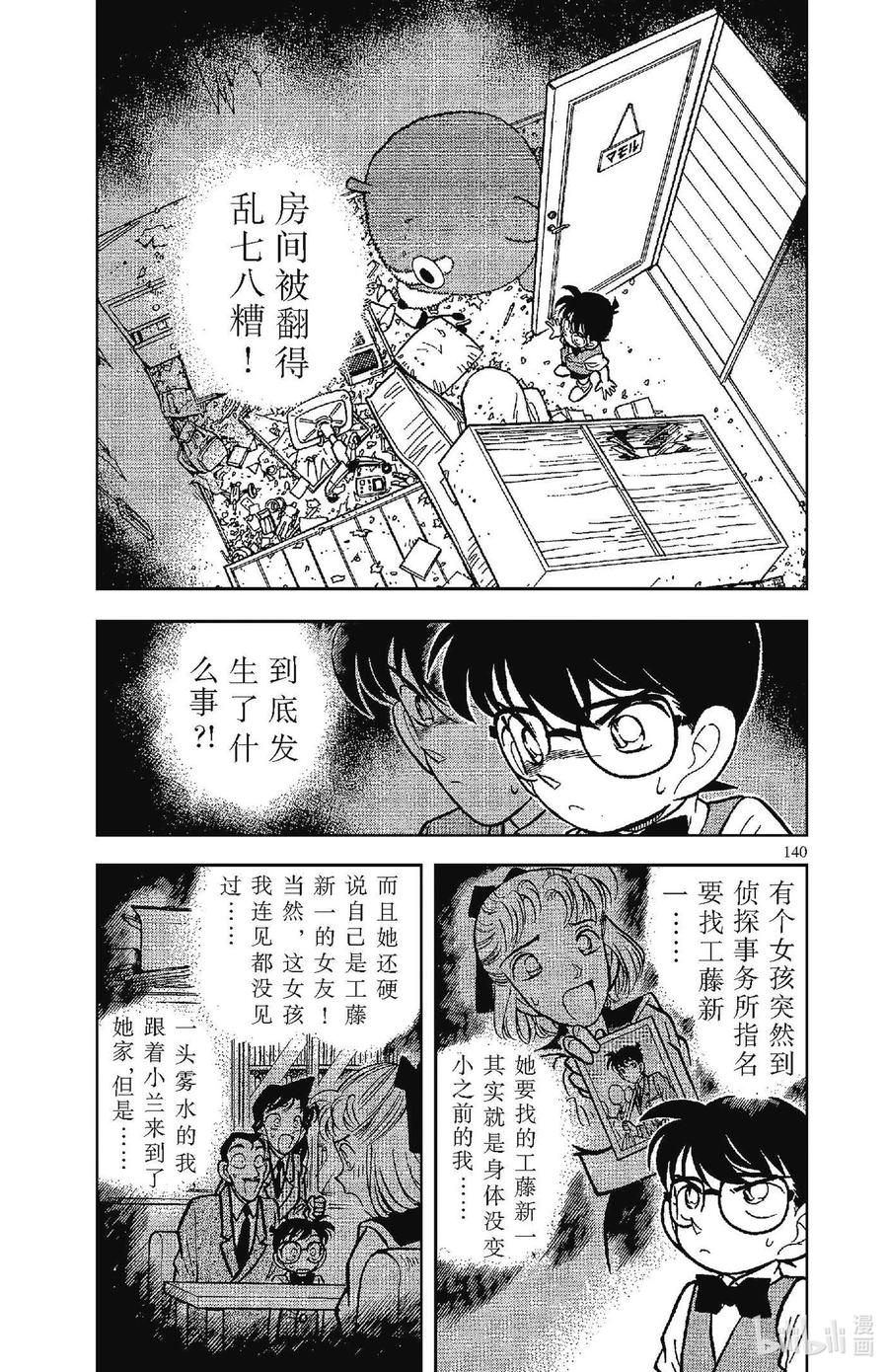 名侦探柯南 069 名侦探小兰？！ 第2页