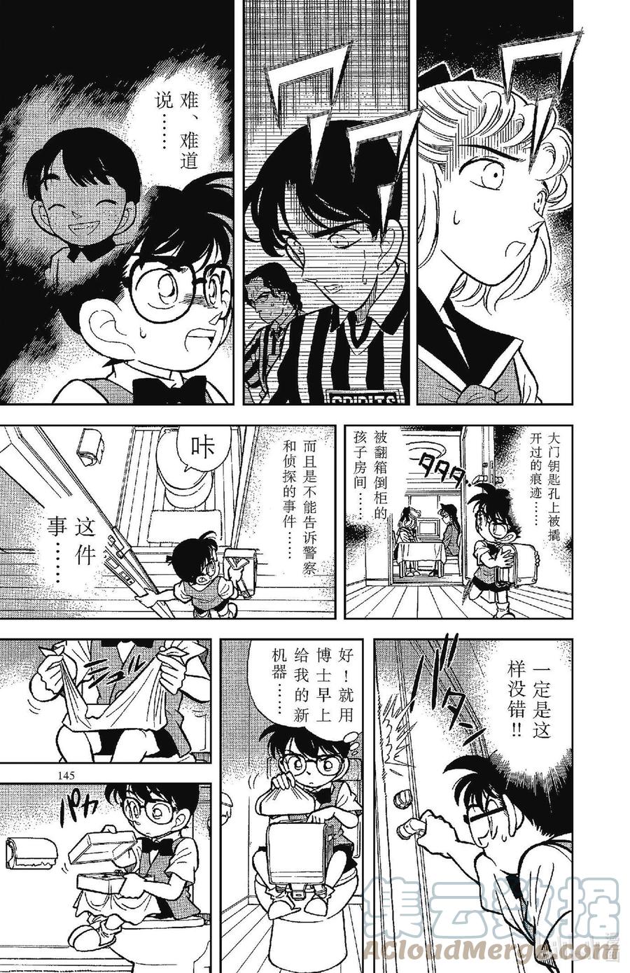 名侦探柯南 069 名侦探小兰？！ 第7页
