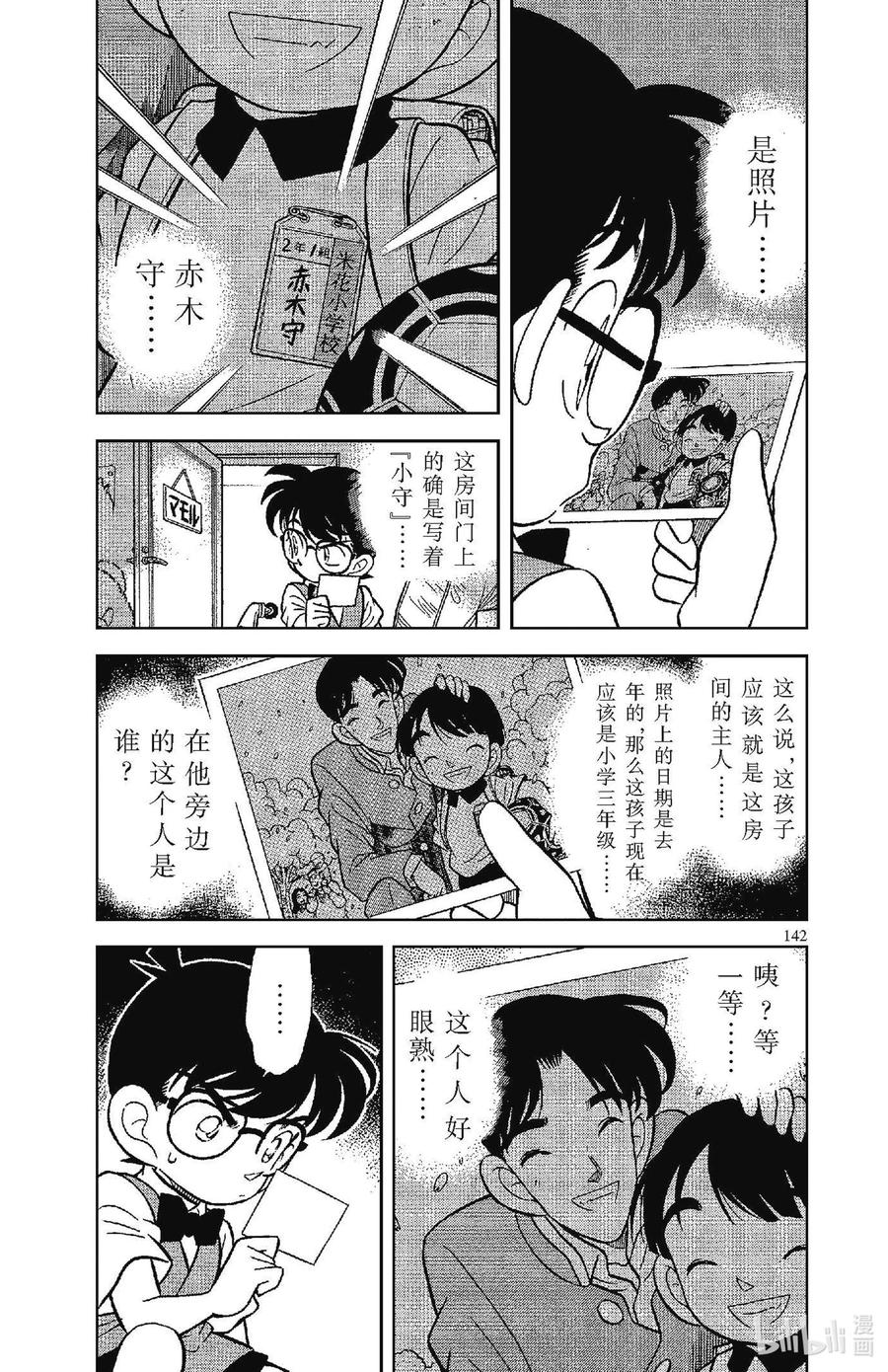 名侦探柯南 069 名侦探小兰？！ 第4页