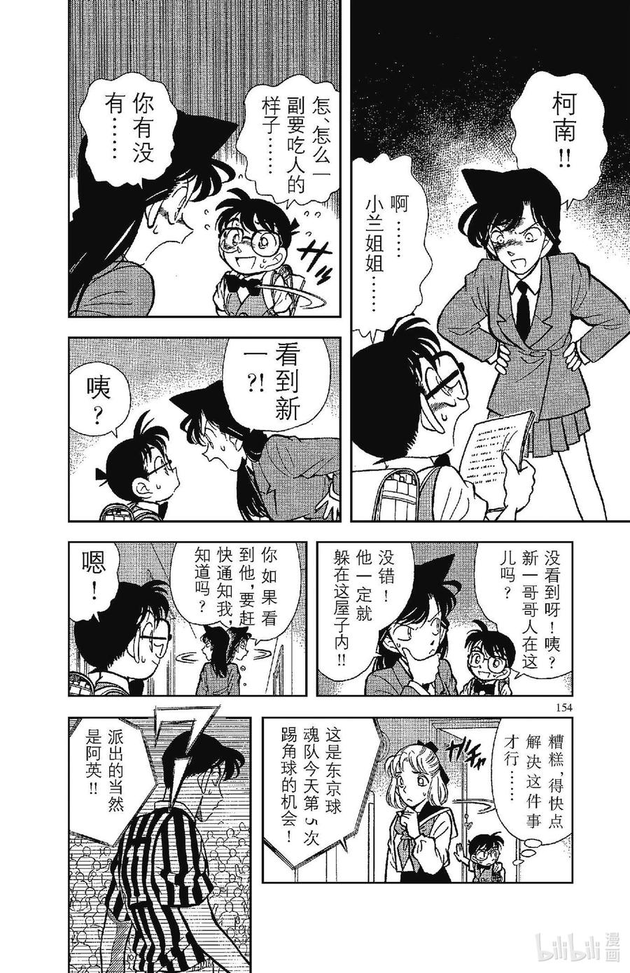 名侦探柯南 069 名侦探小兰？！ 第16页