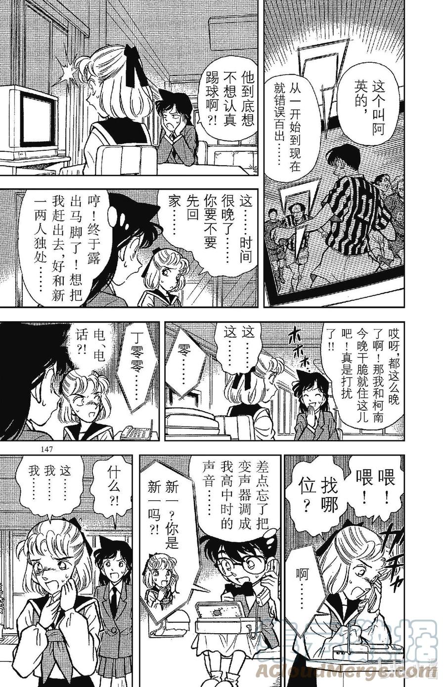 名侦探柯南 069 名侦探小兰？！ 第9页