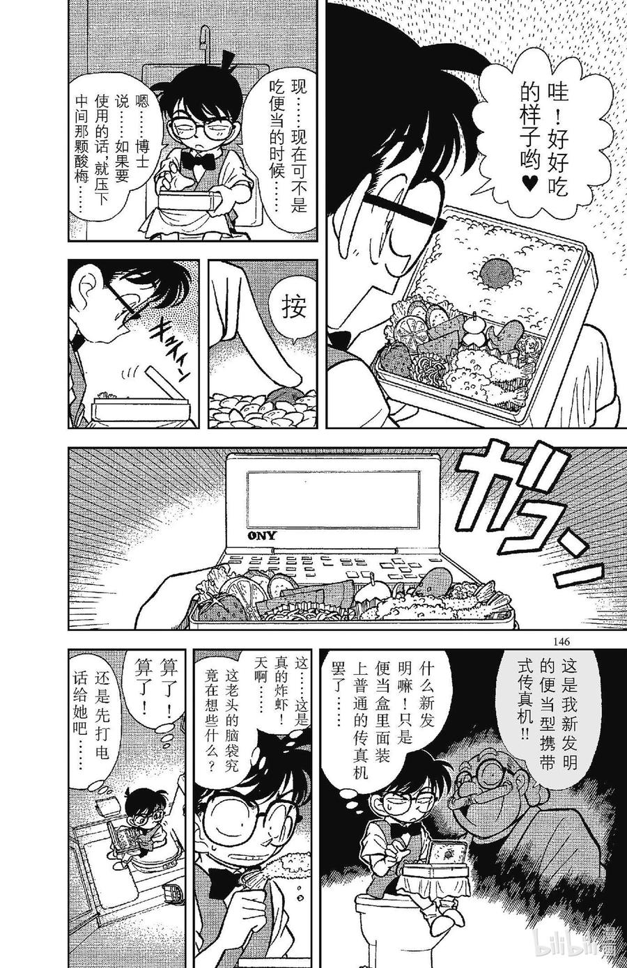 名侦探柯南 069 名侦探小兰？！ 第8页