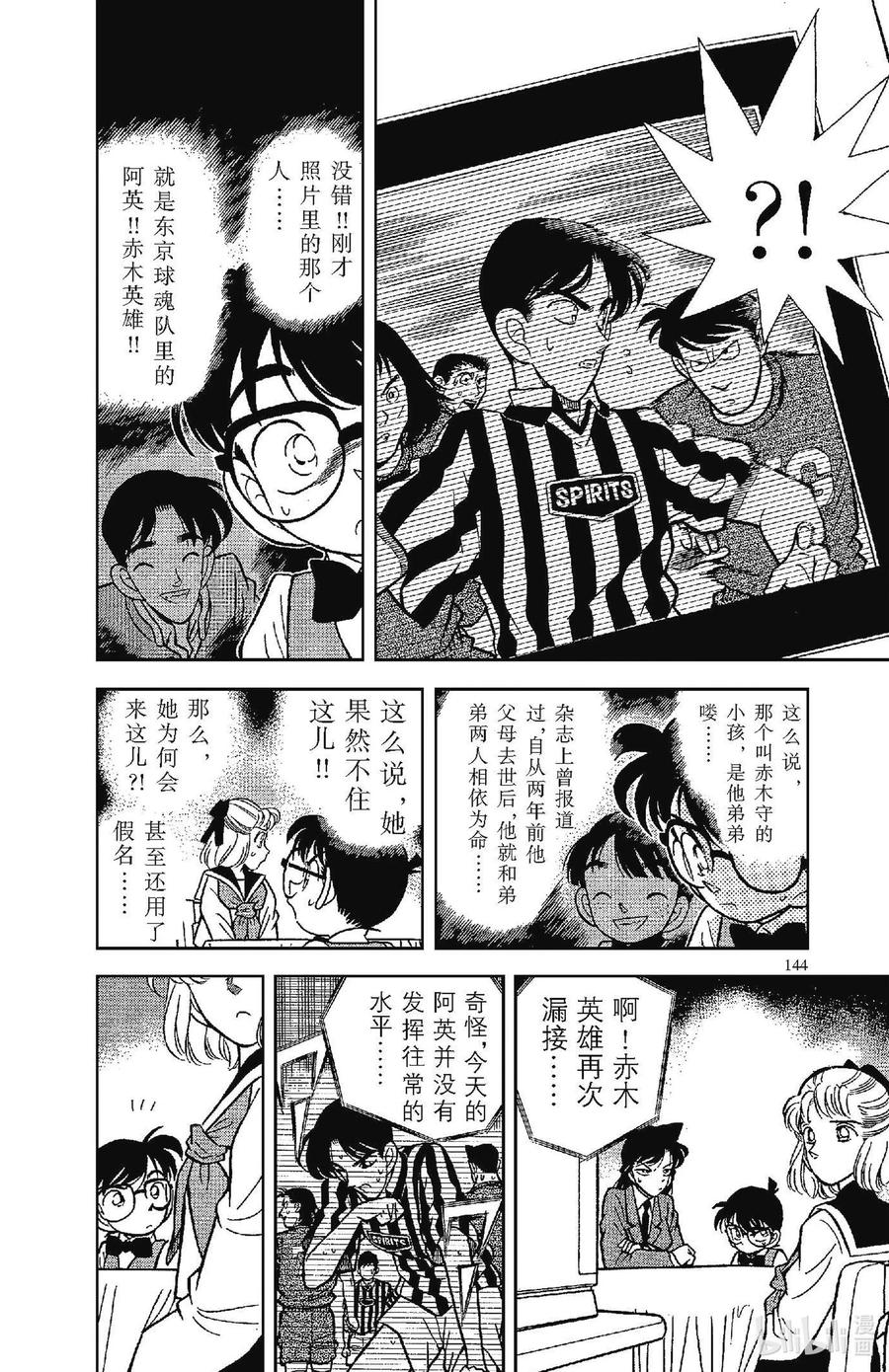 名侦探柯南 069 名侦探小兰？！ 第6页
