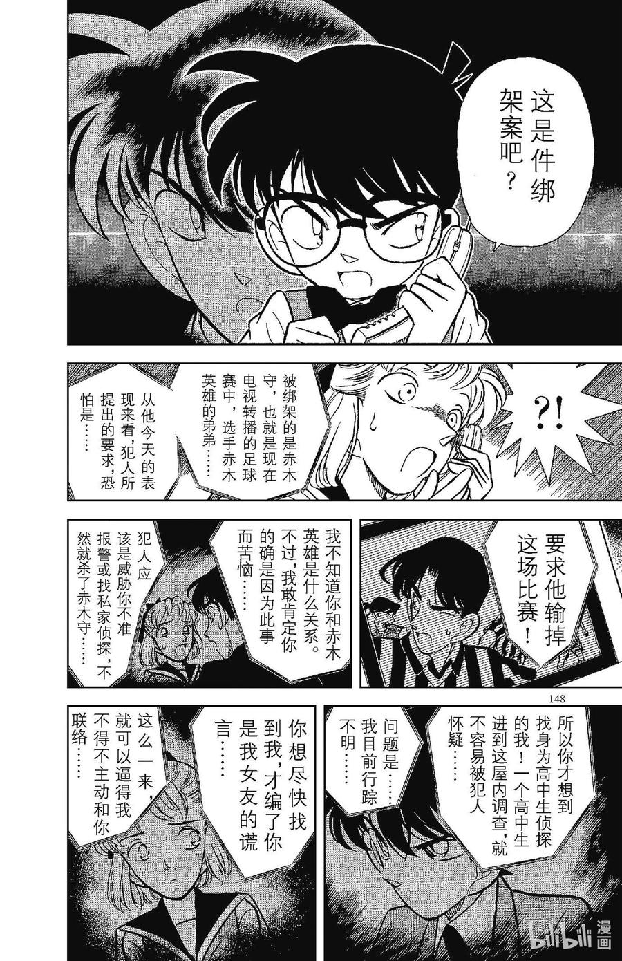 名侦探柯南 069 名侦探小兰？！ 第10页