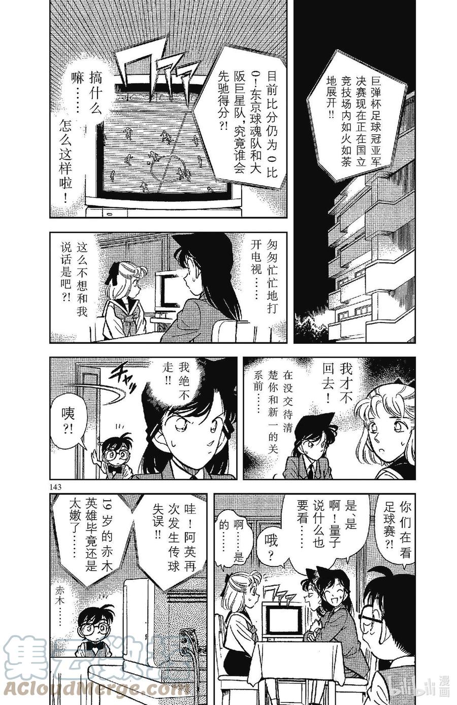 名侦探柯南 069 名侦探小兰？！ 第5页