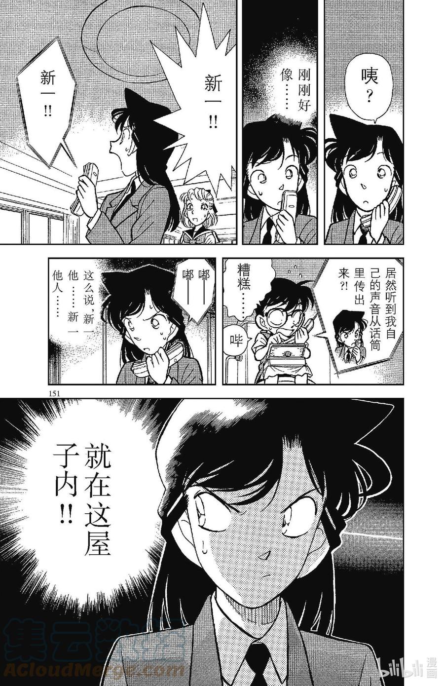 名侦探柯南 069 名侦探小兰？！ 第13页