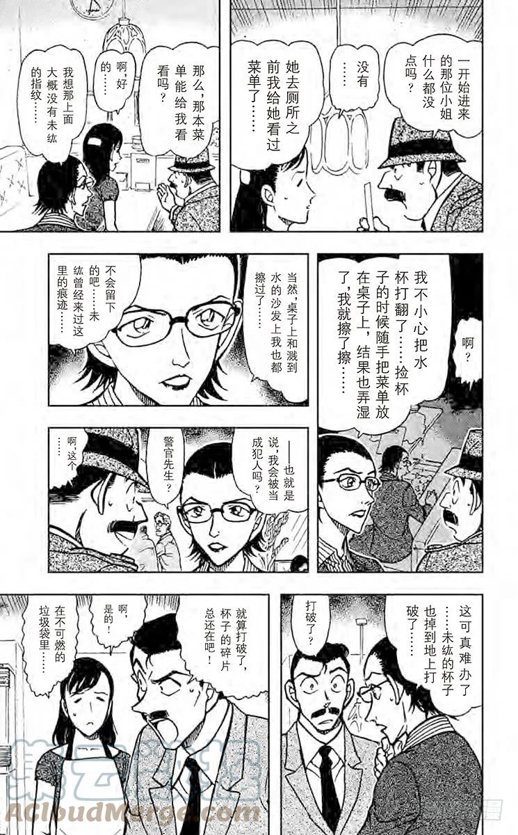 名侦探柯南 697 被诅咒的流行？！ 第15页
