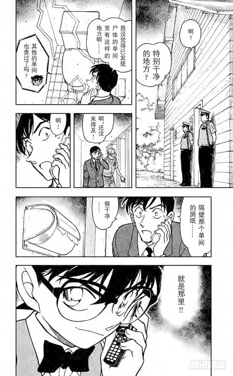 名侦探柯南 697 被诅咒的流行？！ 第20页