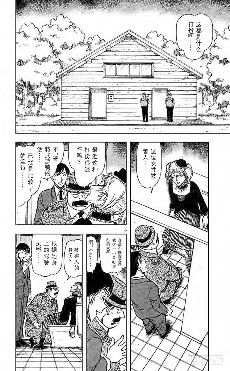 名侦探柯南 697 被诅咒的流行？！ 第6页