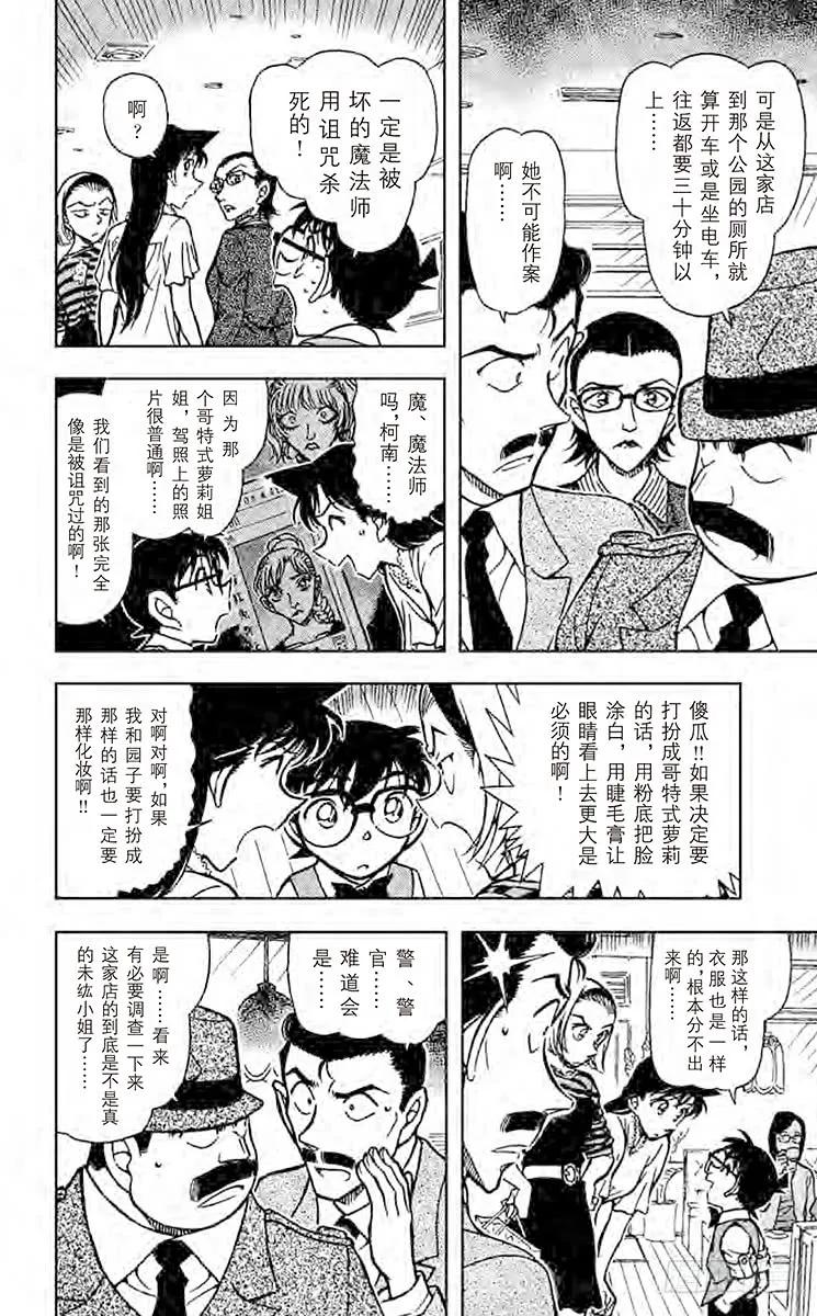名侦探柯南 697 被诅咒的流行？！ 第14页