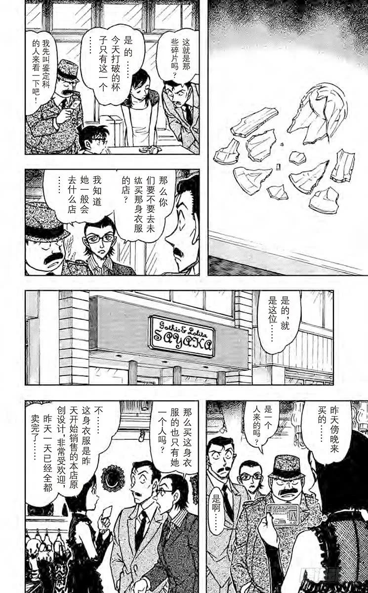 名侦探柯南 697 被诅咒的流行？！ 第16页