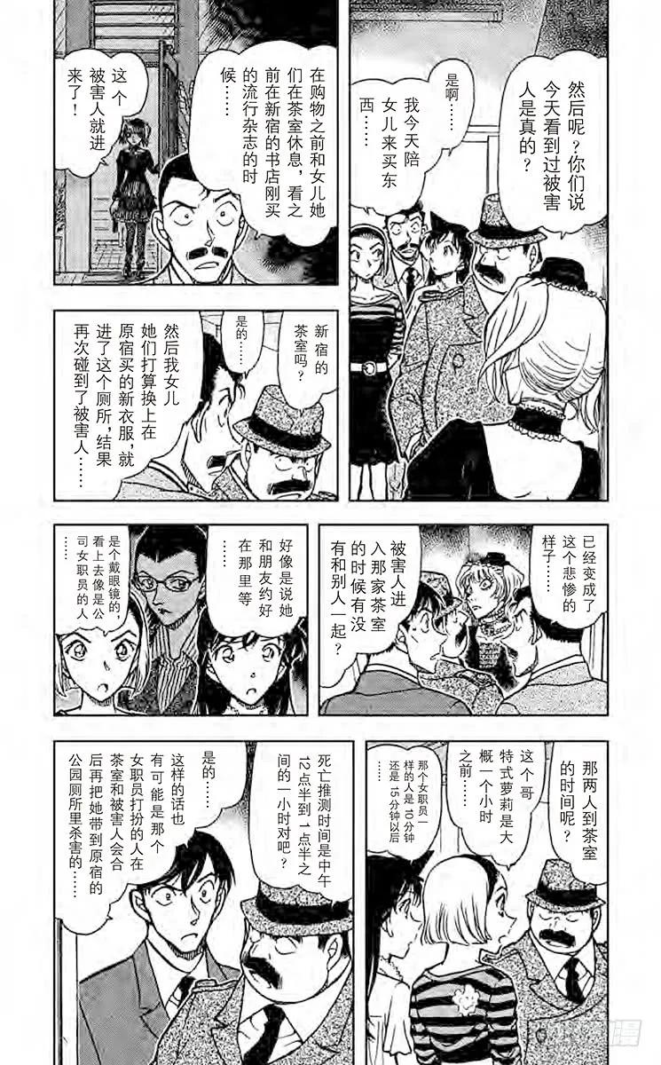 名侦探柯南 697 被诅咒的流行？！ 第8页