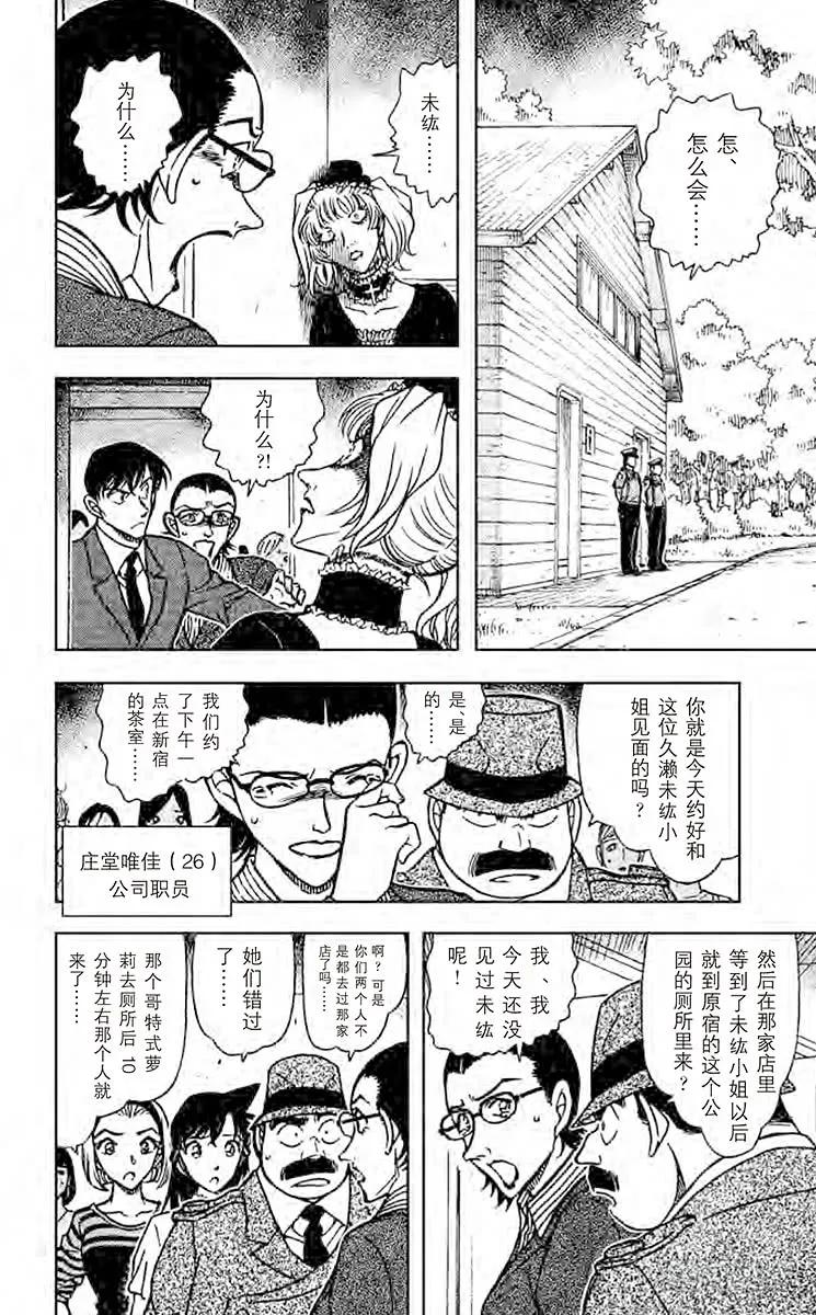名侦探柯南 697 被诅咒的流行？！ 第10页