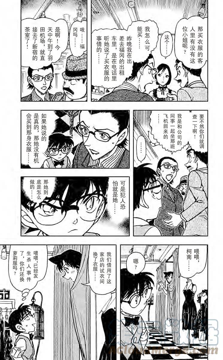 名侦探柯南 697 被诅咒的流行？！ 第17页
