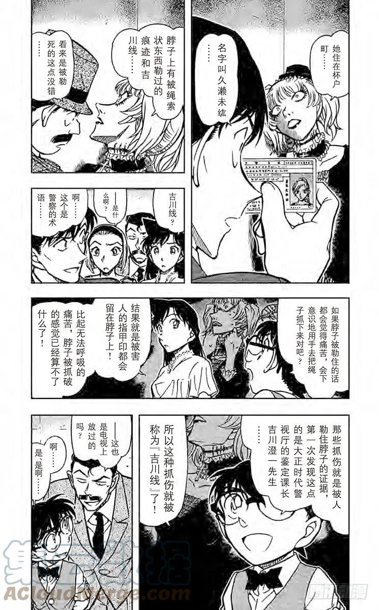 名侦探柯南 697 被诅咒的流行？！ 第7页