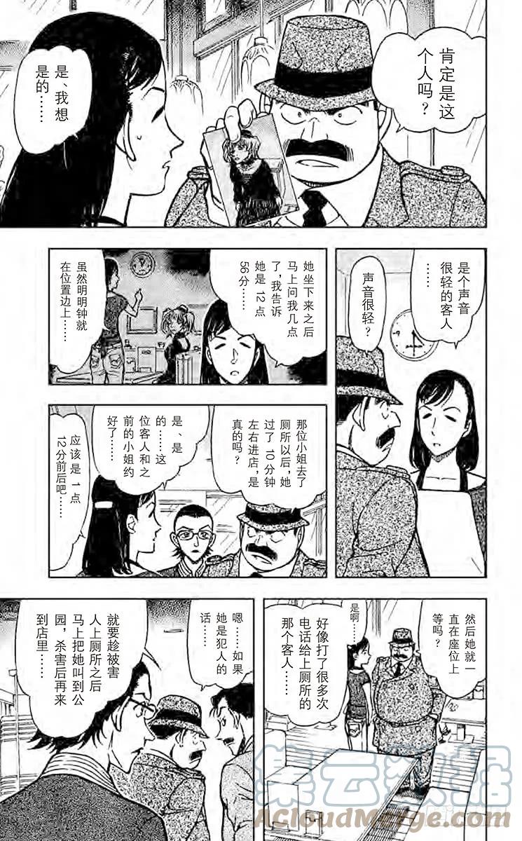 名侦探柯南 697 被诅咒的流行？！ 第13页