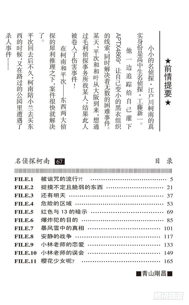 名侦探柯南 697 被诅咒的流行？！ 第4页