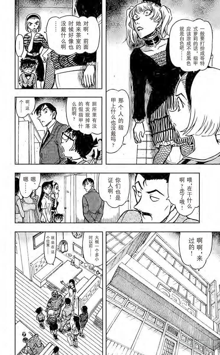 名侦探柯南 697 被诅咒的流行？！ 第12页