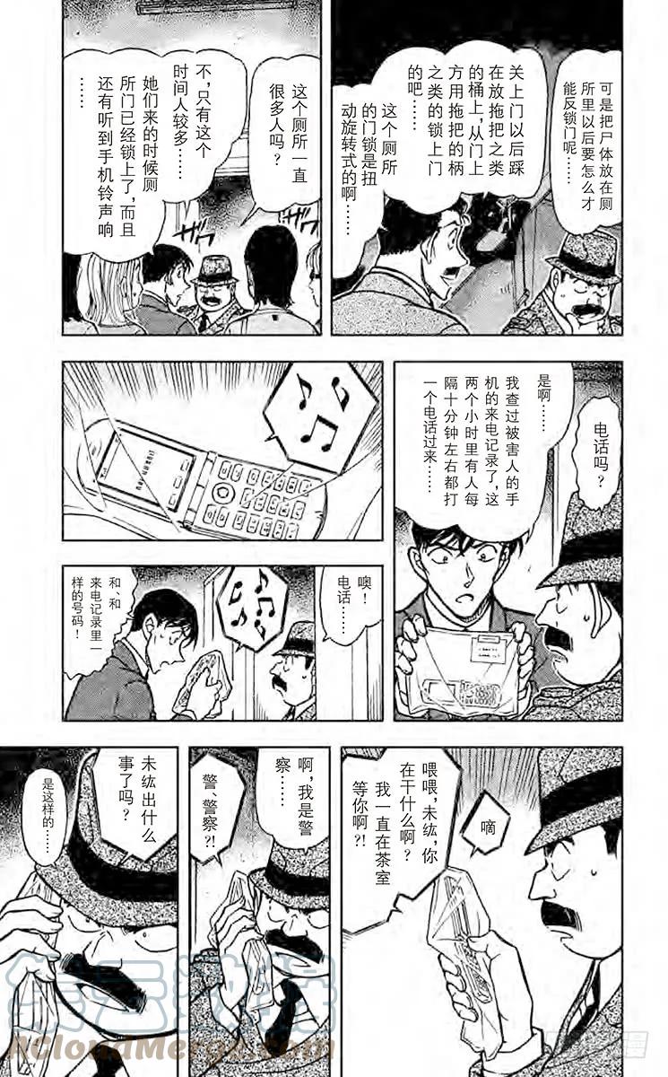 名侦探柯南 697 被诅咒的流行？！ 第9页