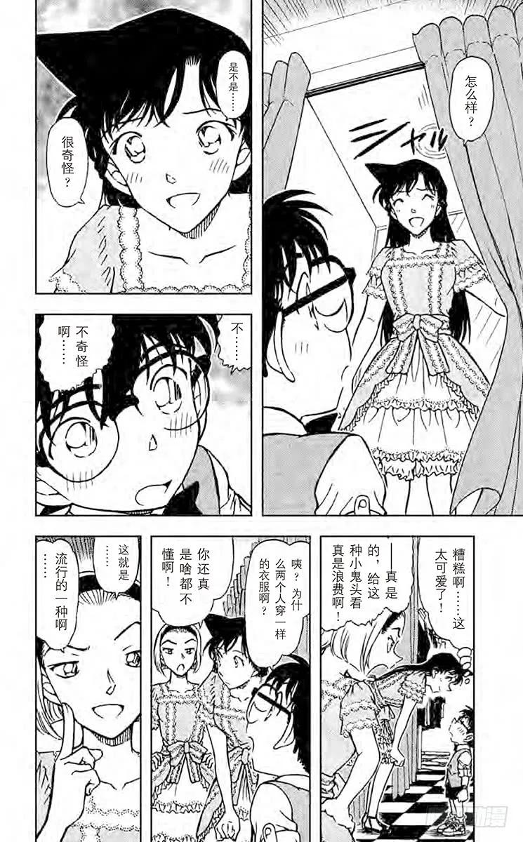 名侦探柯南 697 被诅咒的流行？！ 第18页