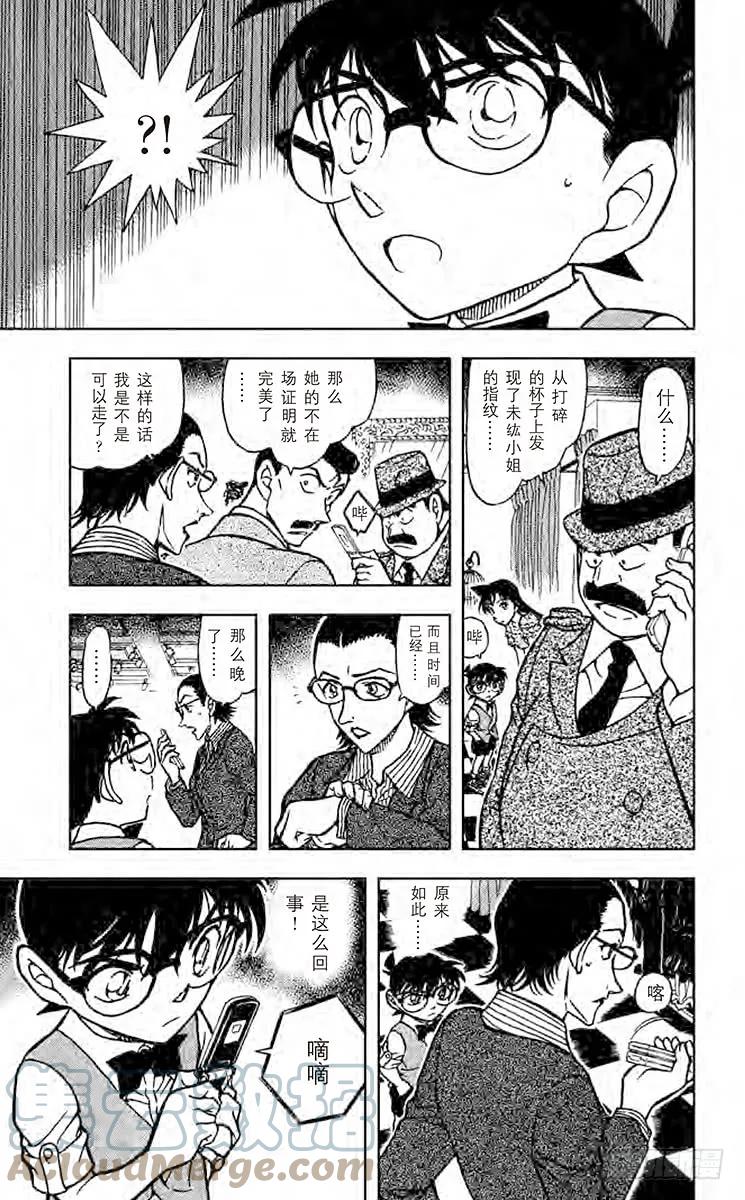 名侦探柯南 697 被诅咒的流行？！ 第19页