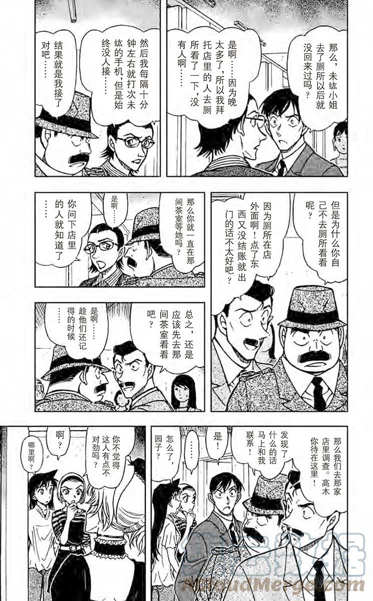名侦探柯南 697 被诅咒的流行？！ 第11页