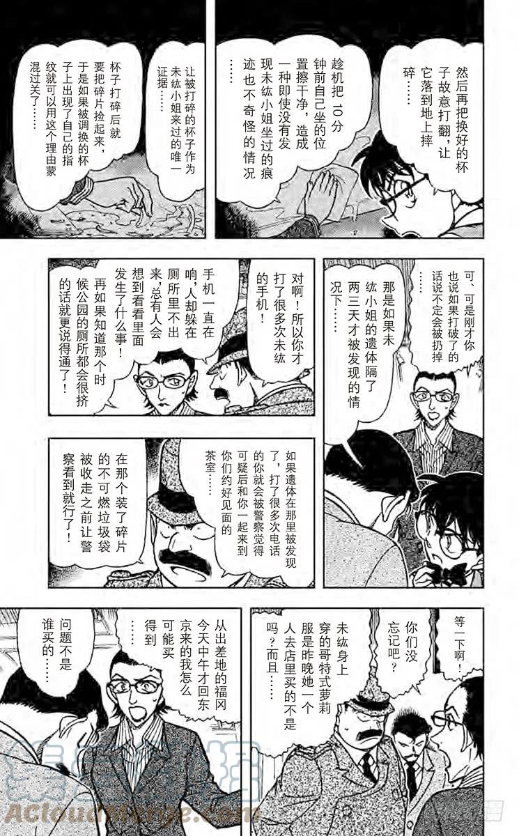 名侦探柯南 698 捉摸不定且脆弱的东西 第9页
